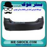 سپر عقب تویوتا کرولا 2012-2013 برند ساخت تایوان با بهترین قیمت در فروشگاه آقای کمک فنر (مستر شوک) مرکز فروش تخصصی کمک فنر KYB و قطعات یدکی خودرو