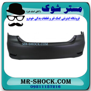 سپر عقب تویوتا کرولا 2013-2012 برند اصلی تویوتا جنیون با بهترین قیمت در فروشگاه آقای کمک فنر (مستر شوک) مرکز فروش تخصصی کمک فنر KYB و قطعات یدکی خودرو