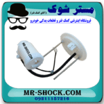 فیلتر بنزین لکسوس RX 350 مدل 2010-2015 برند ساخت چین با بهترین قیمت در فروشگاه مستر شوک (آقای کمک فنر) مرکز فروش کمک فنر KYB و قطعات یدکی خودرو