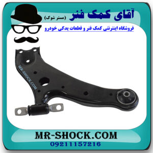 طبق پایین جلو سمت راست لکسوس RX350 مدل 2010-2013 برند اصلی تویوتا جنیون در آقای کمک فنر