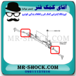میل فرمان نیسان مورانو 2008-20078 (قرقری فرمان) برند ساخت چین با بهترین قیمت در فروشگاه آقای کمک فنر (مستر شوک) مرکز فروش کمک فنر KYB و قطعات یدکی خودرو