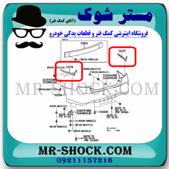 براکت سپر عقب تویوتا کمری 2012-2015 برند ساخت چین با بهترین قیمت در فروشگاه مستر شوک (آقای کمک فنر) مرکز فروش کمک فنر KYB و قطعات یدکی خودرو