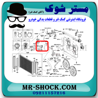 درب ترموستات تویوتا کمری 2012-2015 برند اصلی تویوتا جنیون با بهترین قیمت در فروشگاه مستر شوک (آقای کمک فنر) مرکز فروش کمک فنر KYB و قطعات یدکی خودرو