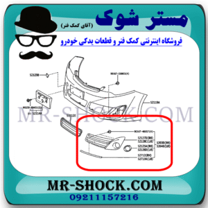 قاب پروژکتور تویوتا کمری GLX مدل 2012-2013 برند اصلی تویوتا جنیون با بهترین قیمت در فروشگاه مستر شوک (آقای کمک فنر) مرکز فروش کمک فنر KYB و قطعات یدکی خودرو