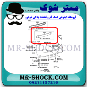 دیاق سپر عقب تویوتا کمری 2012-2015 برند ساخت تایوان با بهترین قیمت در فروشگاه مستر شوک (آقای کمک فنر) مرکز فروش کمک فنر KYB و قطعات یدکی خودرو
