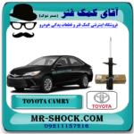 کمک فنر عقب تویوتا کمری هیبرید 2015-2016 برند اصلی تویوتا جنیون با بهترین قیمت در فروشگاه آقای کمک فنر (مستر شوک) مرکز فروش کمک فنر KYB و قطعات یدکی خودرو