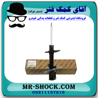 کمک فنر عقب سمت چپ تویوتا کمری 2015-2016 هیبرید برند اصلی تویوتا جنیون در فروشگاه آقای کمک فنر