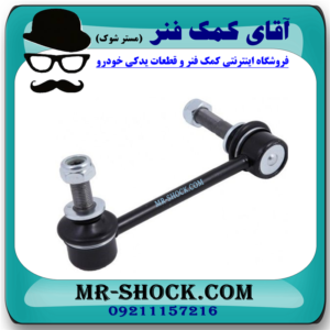 میل موجگیر جلو سمت چپ تويوتا FJ کروز برند ساخت ژاپن در فروشگاه آقای کمک فنر