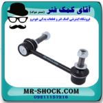 میل موجگیر جلو سمت راست تويوتا FJ کروز (سیبک موجگیر) برند ساخت تایلند در فروشگاه آقای کمک فنر