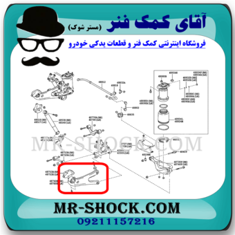 طبق دوشاخ عقب لکسوس RX350 مدل 2010-2015 برند اصلی تویوتا جنیون با بهترین قیمت در فروشگاه آقای کمک فنر (مستر شوک) مرکز فروش کمک فنر KYB و قطعات یدکی خودرو