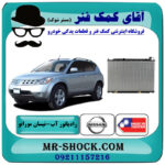 رادیاتور آب نیسان مورانو 2007-2008 برند ساخت تایوان با بهترین قیمت در فروشگاه آقای کمک فنر (مستر شوک) مرکز فروش تخصصی کمک فنر KYB و قطعات یدکی خودرو