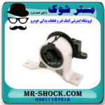 دسته موتور راست نیسان مورانو 2007-2008 برند اصلی نیسان موتور با بهترین قیمت در فروشگاه آقای کمک فنر (مستر شوک) مرکز فروش کمک فنر KYB و قطعات یدکی خودرو