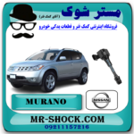 کویل نیسان مورانو 2007-2008 برند اصلی نیسان موتور با بهترین قیمت در فروشگاه آقای کمک فنر (مستر شوک) مرکز فروش کمک فنر KYB و قطعات یدکی خودرو