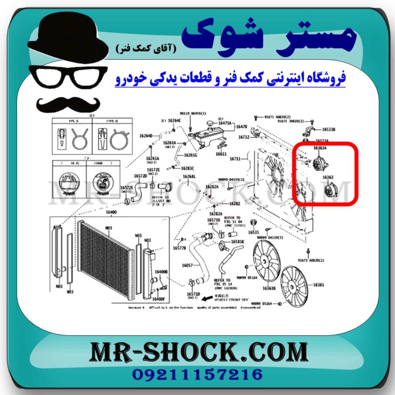 موتور فن رادیاتور تویوتا راوفور 2014-2017 برند اصلی تویوتا جنیون با بهترین قیمت در فروشگاه مستر شوک (آقای کمک فنر) مرکز فروش کمک فنر KYB و قطعات یدکی خودرو