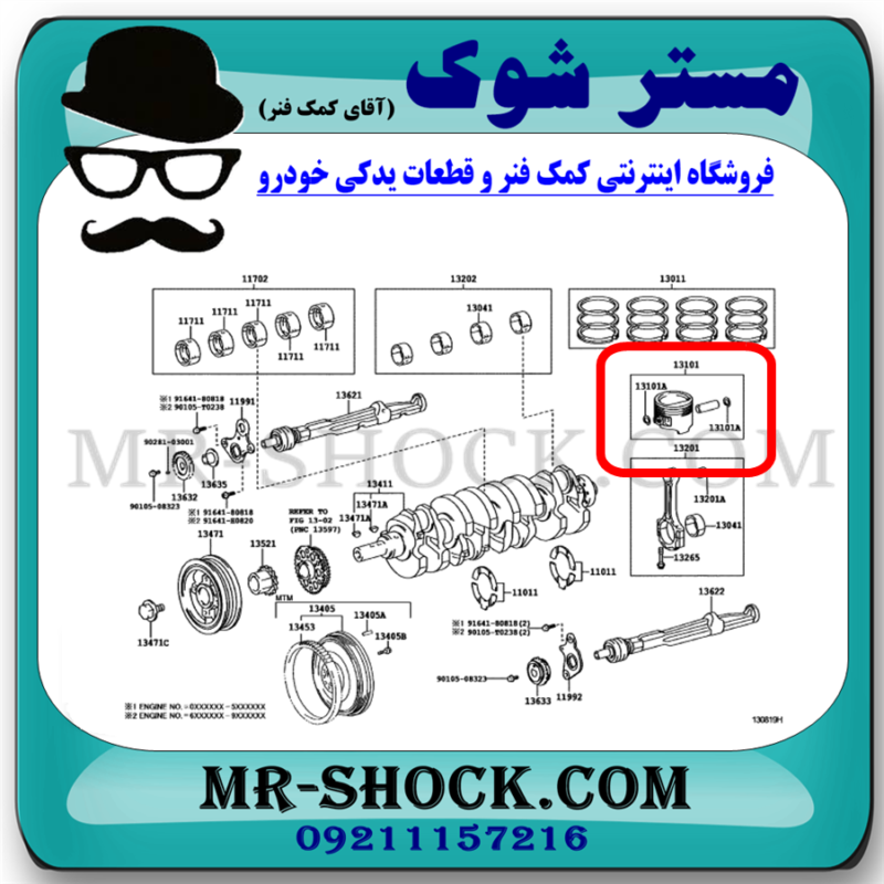 پیستون تویوتا پرادو 4 سیلندر 2005-2009 برند اصلی تویوتا جنیون با بهترین قیمت در فروشگاه مستر شوک (آقای کمک فنر) مرکز فروش کمک فنر KYB و قطعات یدکی خودرو