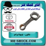 شاتون تویوتا پرادو 2005-2009 سیستم 6 سیلندر برند اصلی تویوتا جنیون با بهترین قیمت در فروشگاه آقای کمک فنر