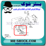 ترموستات تویوتا پرادو 4 سیلندر 2005-2009 برند اصلی تویوتا جنیون با بهترین قیمت در فروشگاه مستر شوک (آقای کمک فنر) مرکز فروش کمک فنر KYB و قطعات یدکی خودرو