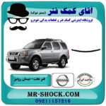 لایه فنر تخت زیر وزیر نیسان رونیز برند تولید داخل با بهترین قیمت در فروشگاه آقای کمک فنر (مستر شوک) مرکز فروش تخصصی کمک فنر KYB و قطعات یدکی خودرو