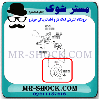 دیسک ترمز عقب لکسوس RX350 مدل 2010-2013 برند ساخت چین با بهترین قیمت در فروشگاه مستر شوک (آقای کمک فنر) مرکز فروش کمک فنر KYB و قطعات یدکی خودرو