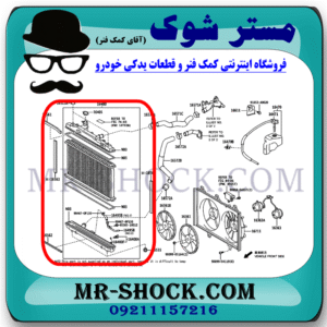 رادیاتور آب تویوتا اریون 2008-2011 برند ساخت تایوان با بهترین قیمت در فروشگاه مستر شوک (آقای کمک فنر) مرکز فروش کمک فنر KYB و قطعات یدکی خودرو