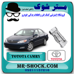 درب سوپاپ تویوتا کمری گرند 6 سیلندر 2005-2006 برند اصلی تویوتا جنیون با بهترین قیمت در فروشگاه مستر شوک (آقای کمک فنر) مرکز فروش کمک فنر KYB و قطعات یدکی خودرو