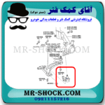 سیبک طبق تویوتا کمری 2006-2005 برند ساخت تایوان با بهترین قیمت در فروشگاه آقای کمک فنر (مستر شوک) مرکز فروش کمک فنر KYB و قطعات یدکی خودرو