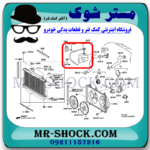 درب منبع انبساط تویوتا کمری 2007-2010 برند اصلی تویوتا جنیون با بهترین قیمت در فروشگاه مستر شوک (آقای کمک فنر) مرکز فروش کمک فنر KYB و قطعات یدکی خودرو