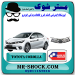 جلو پنجره تویوتا کرولا 2014-2015 برند ساخت تایوان با بهترین قیمت در فروشگاه مستر شوک (آقای کمک فنر) مرکز فروش کمک فنر KYB و قطعات یدکی خودرو