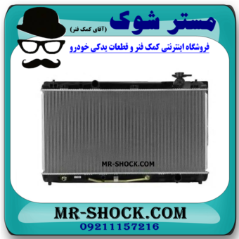رادیاتور آب لکسوس ES350 مدل 2008-2011 برند اصلی تویوتا جنیون با بهترین قیمت در فروشگاه مستر شوک (آقای کمک فنر) مرکز فروش کمک فنر KYB و قطعات یدکی خودرو