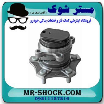 توپی بلبرینگ چرخ عقب نیسان قشقایی 2008-2012 برند اصلی جنیون پارتس با بهترین قیمت در فروشگاه آقای کمک فنر (مستر شوک) مرکز فروش کمک فنر KYB و قطعات یدکی خودرو