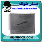 رادیاتور کولر تویوتا پرادو 2005-2009 برند اصلی تویوتا جنیون با بهترین قیمت در فروشگاه مستر شوک (آقای کمک فنر) مرکز فروش کمک فنر KYB و قطعات یدکی خودرو