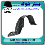شلگیر جلو سمت راست تویوتا پریوس 2016-2018 برند ساخت تایوان در فروشگاه مستر شوک