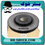 دیسک ترمز چرخ جلو نیسان قشقایی 2009-2012 برند اصلی جنیون پارتس با بهترین قیمت در فروشگاه مستر شوک (آقای کمک فنر) مرکز فروش کمک فنر KYB و قطعات یدکی خودرو