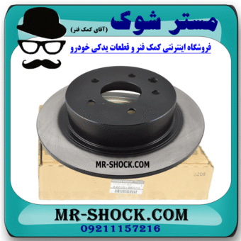 دیسک ترمز چرخ عقب نیسان قشقایی 2009-2012 برند اصلی جنیون پارتس با بهترین قیمت در فروشگاه مستر شوک (آقای کمک فنر) مرکز فروش کمک فنر KYB و قطعات یدکی خودرو