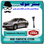 وایرشمع نیسان تیانا برند تجاری ساخت چین با بهترین قیمت در فروشگاه آقای کمک فنر (مستر شوک) مرکز فروش کمک فنر KYB و قطعات یدکی خودرو