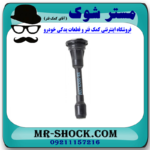 وایرشمع نیسان تیانا برند تجاری ساخت چین با بهترین قیمت در فروشگاه آقای کمک فنر (مستر شوک) مرکز فروش کمک فنر KYB و قطعات یدکی خودرو