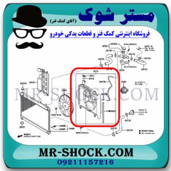 قاب فن تویوتا یاریس صندوقدار 2014-2016 برند اصلی تویوتا جنیون با بهترین قیمت در فروشگاه مستر شوک (آقای کمک فنر) مرکز فروش کمک فنر KYB و قطعات یدکی خودرو