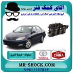 منیفولد تویوتا کمری 2005-2006 برند ساخت چین با بهترین قیمت در فروشگاه آقای کمک فنر (مستر شوک) مرکز فروش تخصصی کمک فنر KYB و قطعات یدکی خودرو