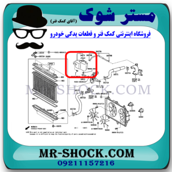 منبع انبساط تویوتا کمری 2005-2006 برند اصلی تویوتا جنیون با بهترین قیمت در فروشگاه مستر شوک (آقای کمک فنر) مرکز فروش کمک فنر KYB و قطعات یدکی خودرو