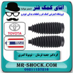 یک جفت (2 عدد) گردگیر جعبه فرمان تویوتا کمری 2005-2006 برند ساخت تایلند با بهترین قیمت در فروشگاه آقای کمک فنر