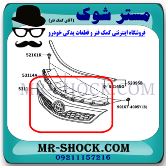 جلو پنجره تویوتا کمری GLX مدل 2012-2013 برند اصلی تویوتا جنیون با بهترین قیمت در فروشگاه مستر شوک مرکز فروش کمک فنر KYB و قطعات یدکی خودرو