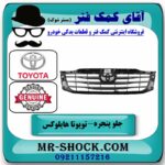 جلو پنجره تویوتا هایلوکس شاسی بلند 2012-2015 برند اصلی تویوتا جنیون با بهترین قیمت در فروشگاه آقای کمک فنر
