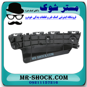 براکت سپر جلو سمت راست تویوتا لندکروز 2008-2010 برند اصلی تویوتا جنیون در فروشگاه مستر شوک