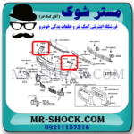 براکت سپر جلو تویوتا لندکروز 2008-2010 برند اصلی تویوتا جنیون با بهترین قیمت در فروشگاه مستر شوک (آقای کمک فنر) مرکز فروش کمک فنر KYB و قطعات یدکی خودرو