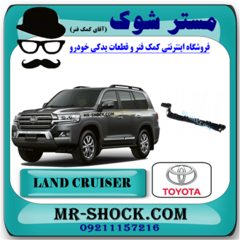 براکت سپر عقب تویوتا لندکروز 2008-2010 برند اصلی تویوتا جنیون با بهترین قیمت در فروشگاه مستر شوک (آقای کمک فنر) مرکز فروش کمک فنر KYB و قطعات یدکی خودرو