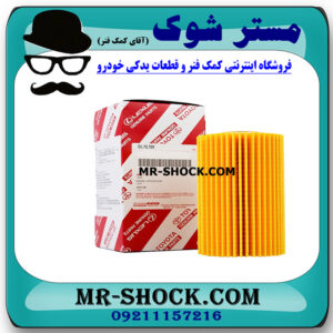 فیلتر روغن تویوتا لندکروز 2014-2015 برند اصلی تویوتا جنیون با بهترین قیمت در فروشگاه مستر شوک (آقای کمک فنر) مرکز فروش کمک فنر KYB  و قطعات یدکی خودرو