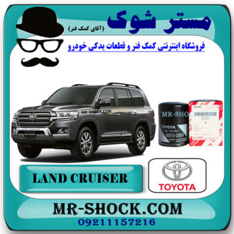 فیلتر روغن تویوتا لندکروز 6 سیلندر 2010-2012 برند اصلی تویوتا جنیون با بهترین قیمت در فروشگاه مستر شوک (آقای کمک فنر) مرکز فروش کمک فنر KYB  و قطعات یدکی خودرو