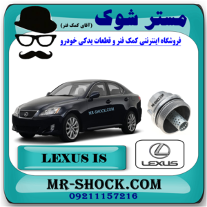 کاسه فیلتر روغن لکسوس IS300 مدل 2009-2012 برند اصلی تویوتا جنیون با بهترین قیمت در فروشگاه مستر شوک (آقای کمک فنر) مرکز فروش کمک فنر KYB و قطعات یدکی خودرو
