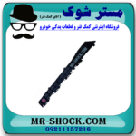 براکت سپر عقب سمت چپ لکسوس NX200 مدل 2015-2017 برند اصلی تویوتا جنیون در فروشگاه مستر شوک (آقای کمک فنر)