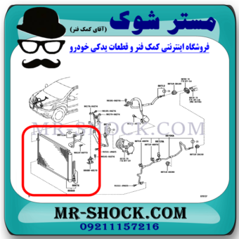 رادیاتور کولر لکسوس RX350 مدل 2007-2008 برند اصلی تویوتا جنیون با بهترین قیمت در فروشگاه مستر شوک (آقای کمک فنر) مرکز فروش کمک فنر KYB و قطعات یدکی خودرو